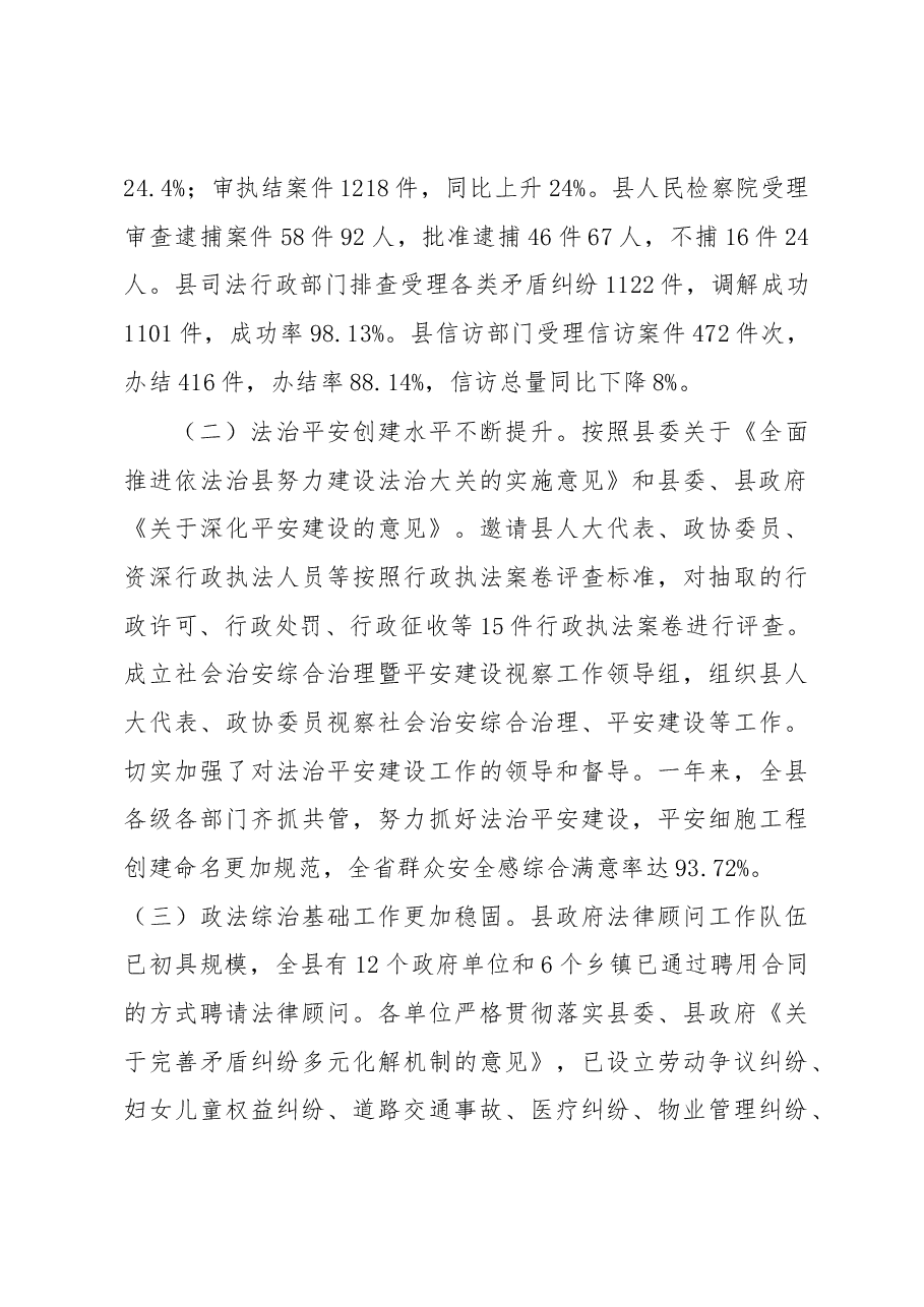在2017年县委政法工作会议上的讲话.docx,第3页预览