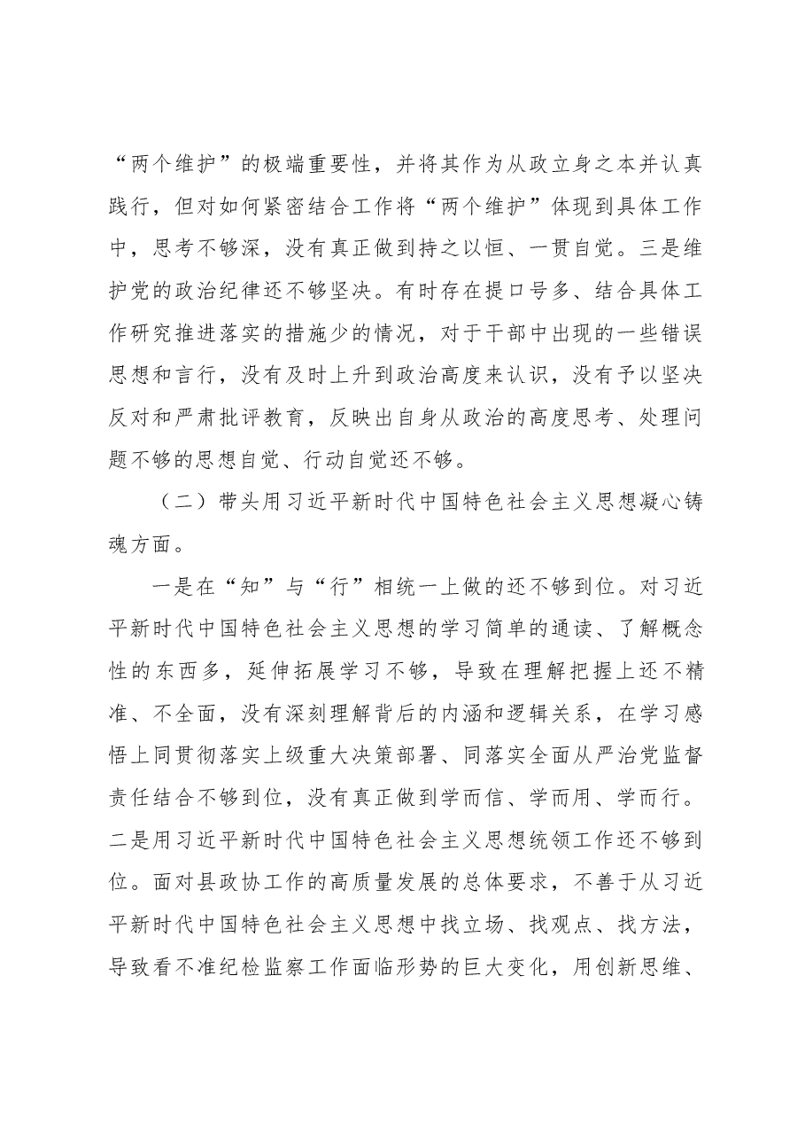 2022年度党员领导干部民主生活会对照检查材料.docx,第2页预览