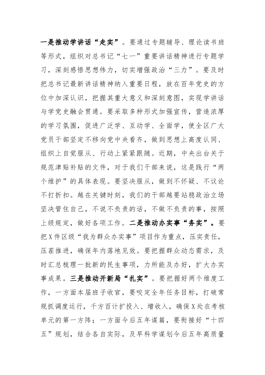 在区委X届X次全会第X次全体会议上的讲话.docx,第2页预览