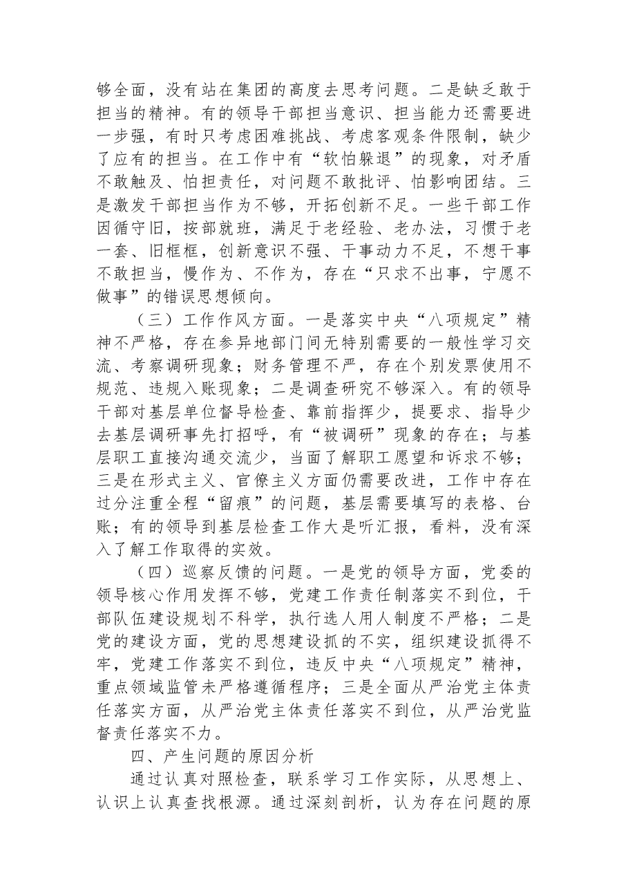 公司党委领导班子民主生活会发言材料.docx,第4页预览