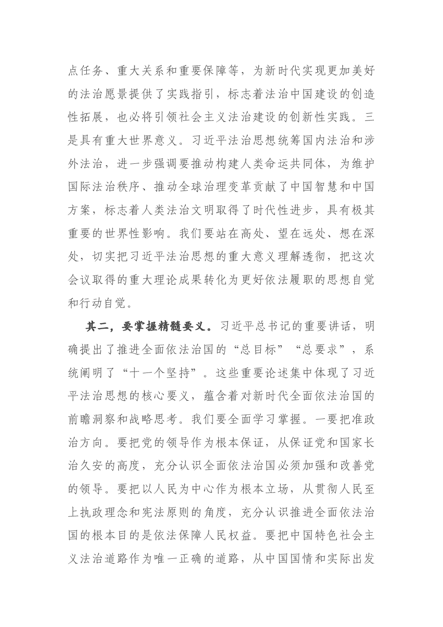 在人大常委会党组扩大会议上的讲话.docx,第3页预览