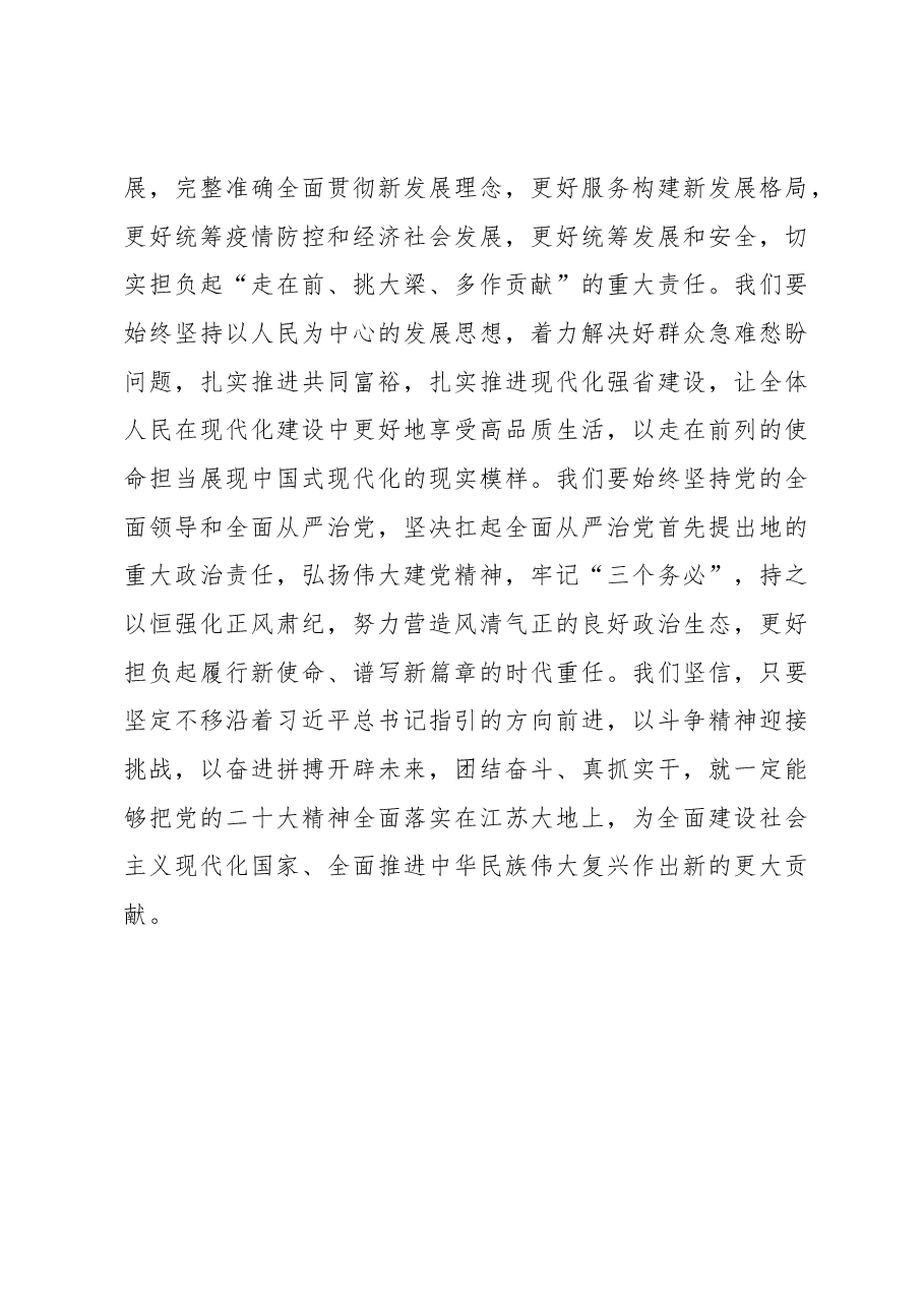 新任江苏省委书记信长星:不提新口号,不起新炉灶,不烧“三把火”,不搞大呼隆.docx,第3页预览