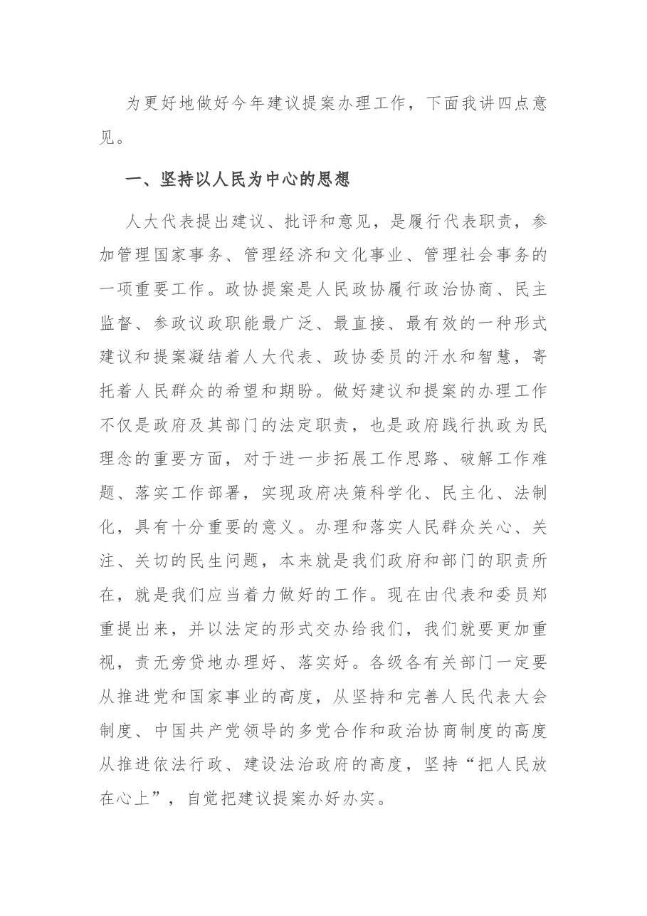 在市政府2021年“两案”交办会上的讲话.docx,第3页预览
