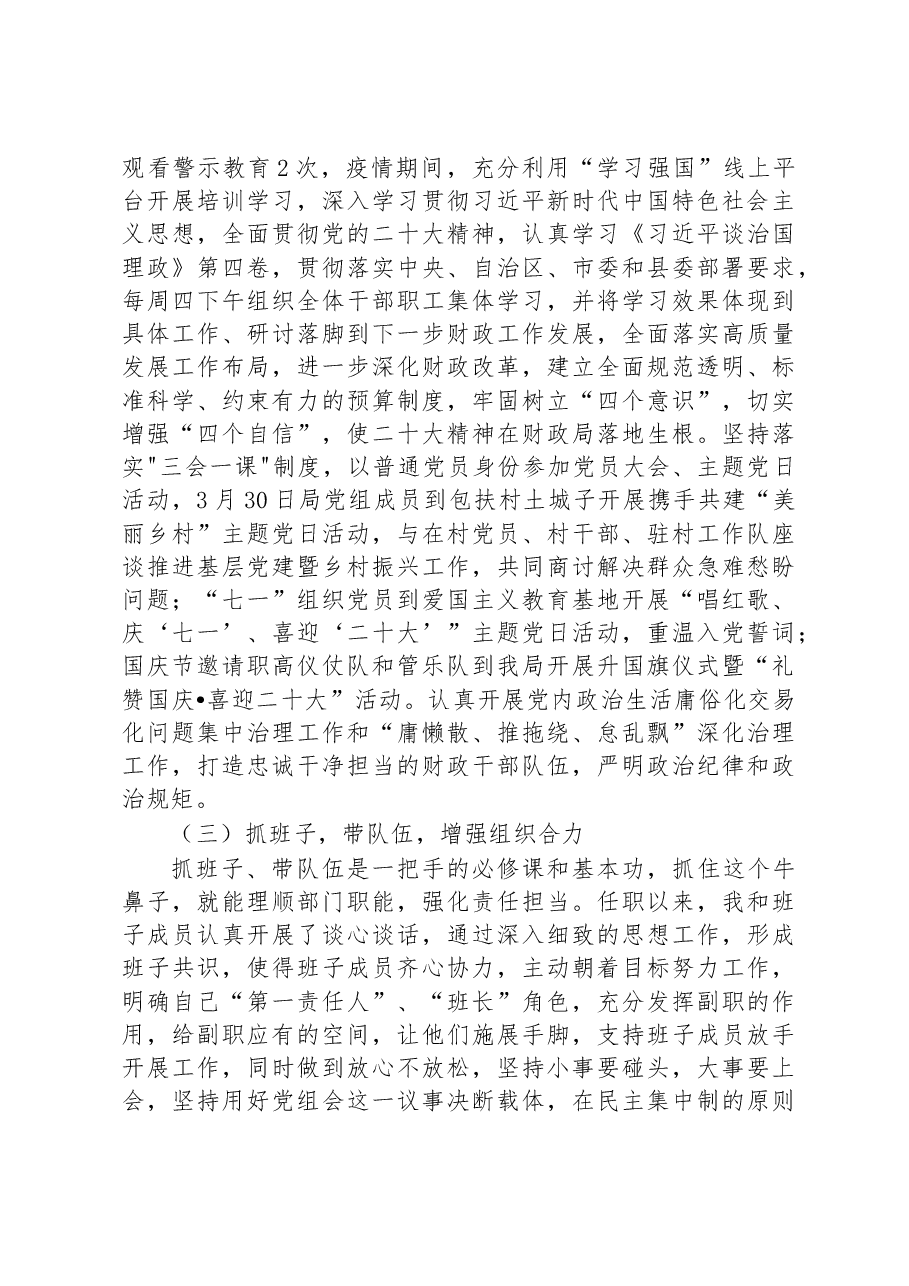 2022年财政局党组书记抓基层党建工作述职报告.docx,第2页预览