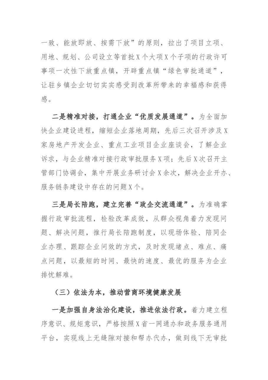 在县行政审批服务工作会上的讲话.docx,第3页预览