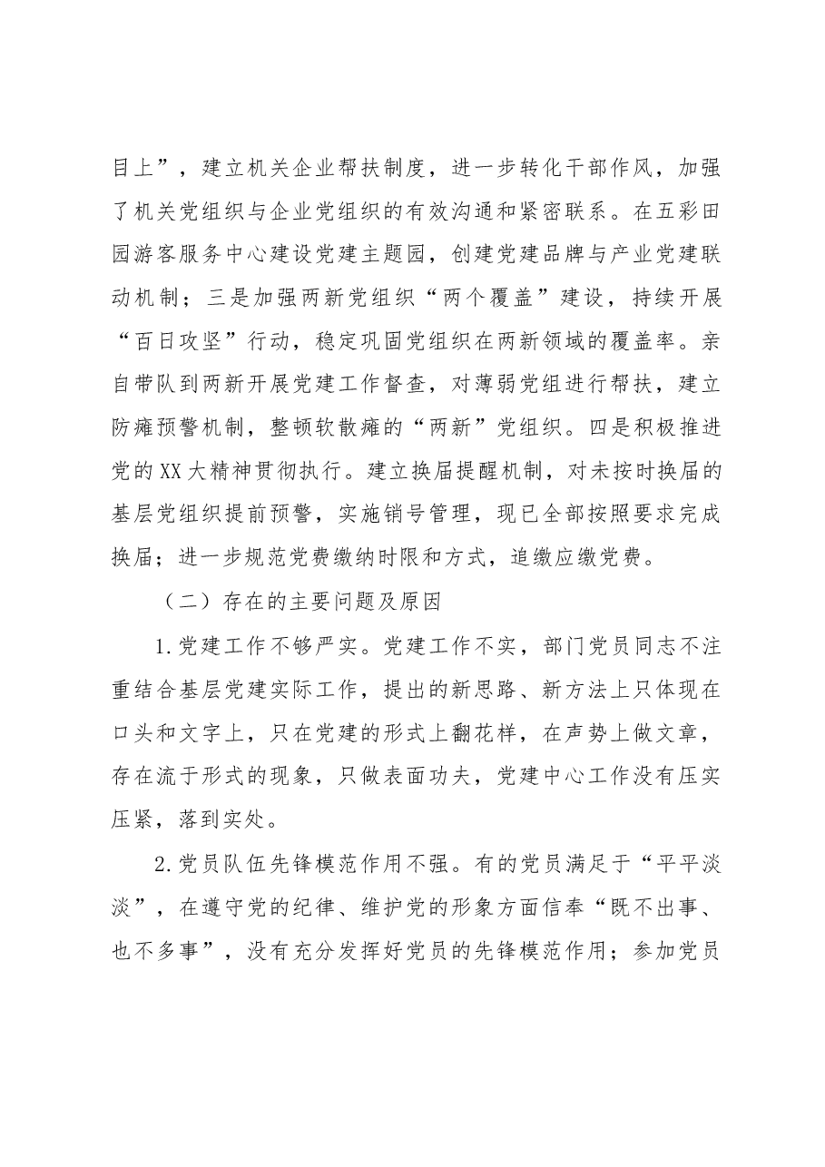 组织部2022年度落实主体责任述职报告.docx,第3页预览