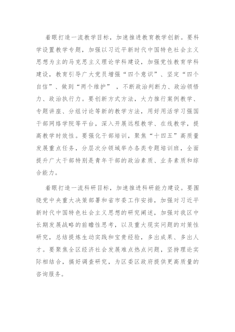 在区委党校工作会议上的讲话.docx,第3页预览