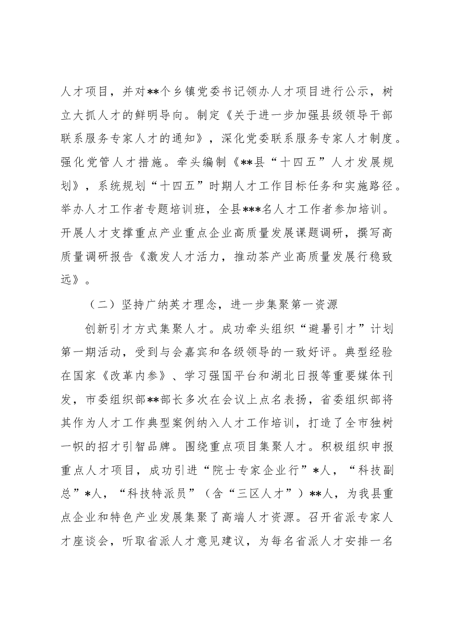 县委组织部人才工作述职报告.docx,第2页预览