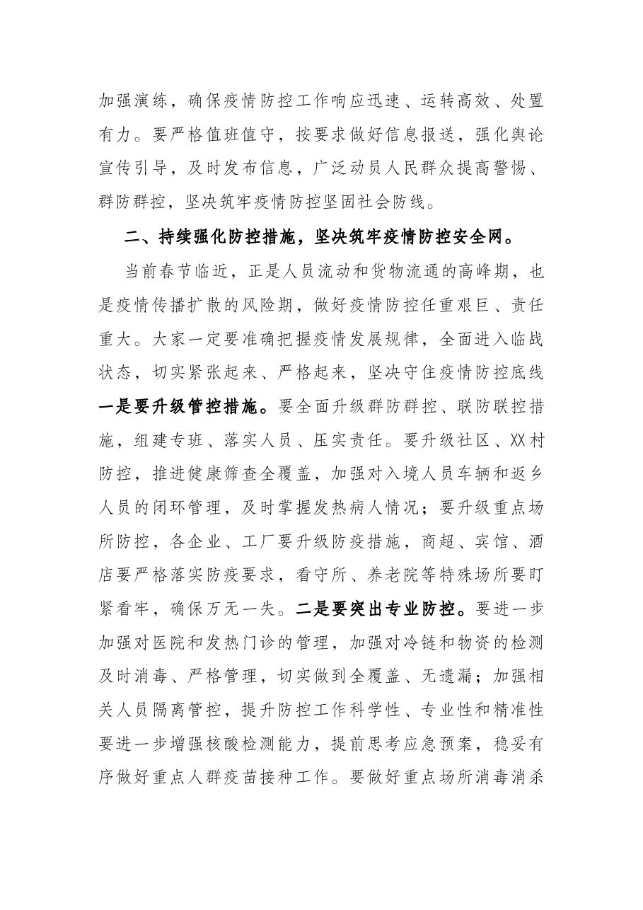 在疫情防控调度会上的讲话.docx,第4页预览