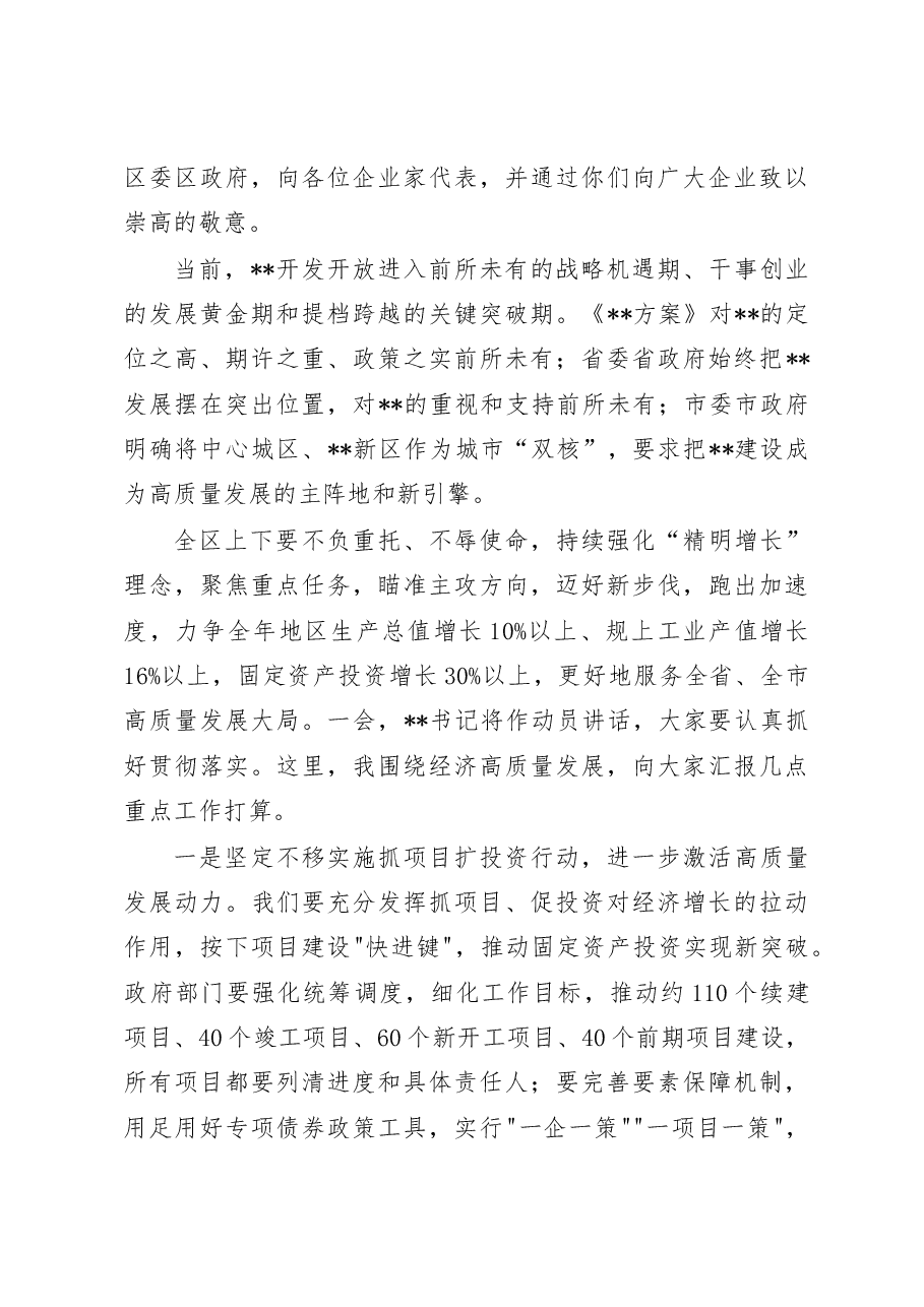 在2023年全区高质量发展大会上的讲话.doc,第2页预览