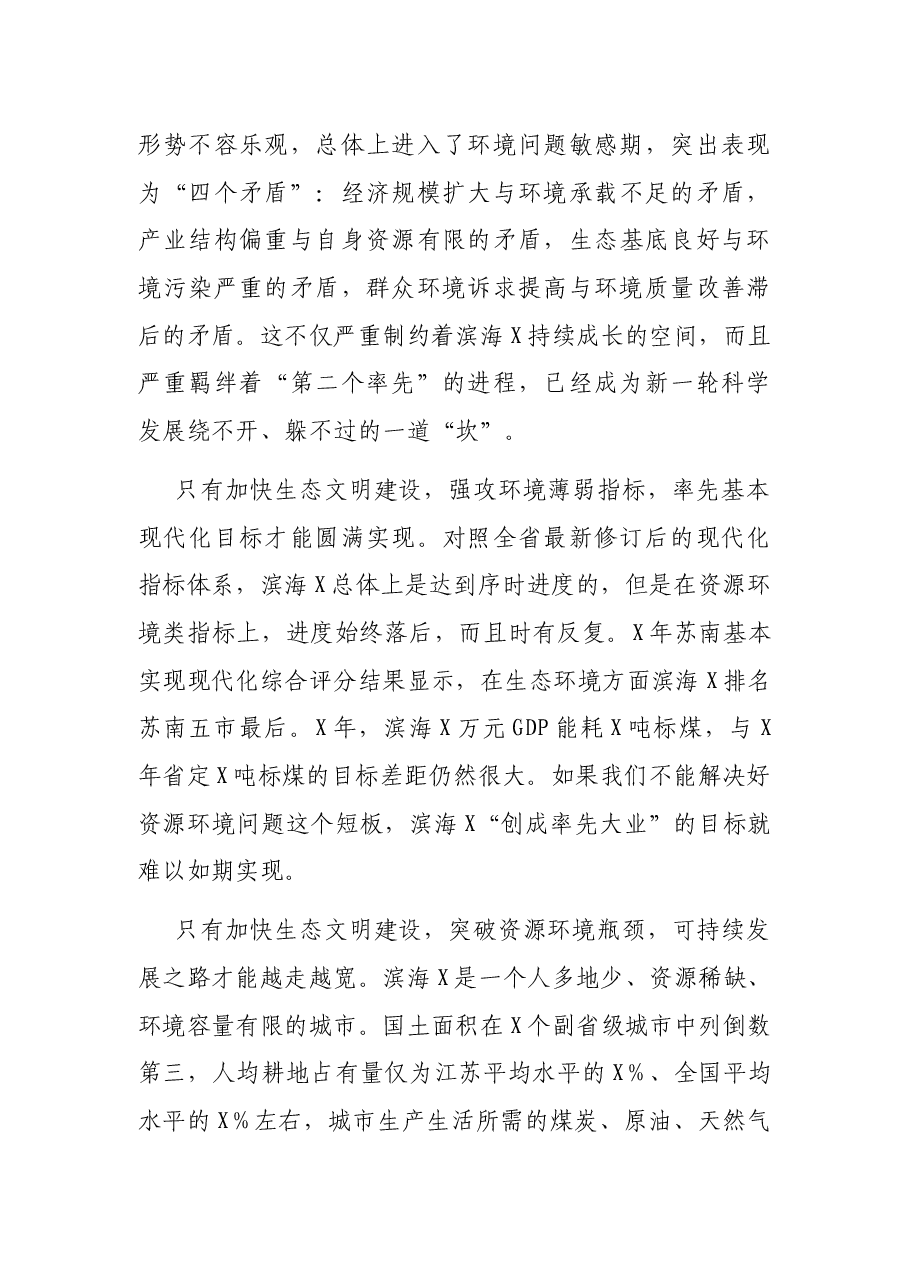 在全市生态文明建设动员大会上的讲话.docx,第4页预览