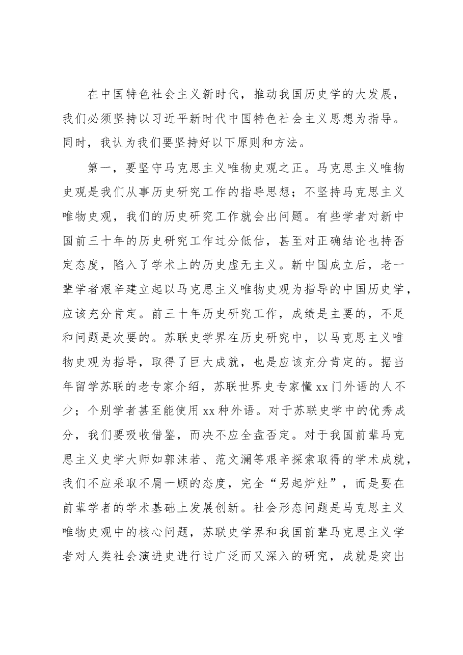 (5篇)在xx系统学习贯彻党的二十大精神培训班上的讲话汇编.docx,第3页预览