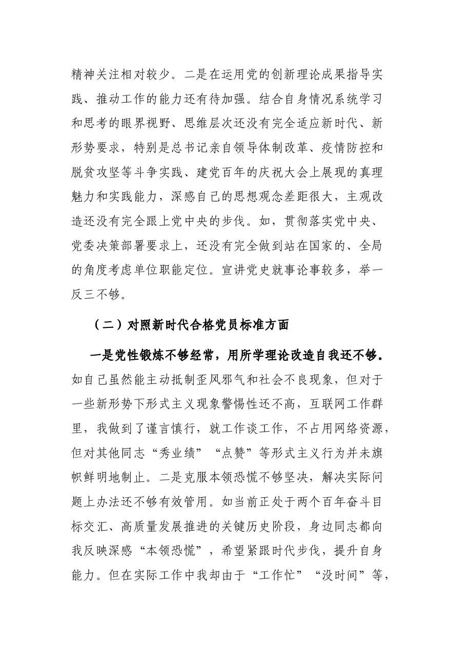 党员领导干部年度组织生活会个人剖析材料.docx,第2页预览