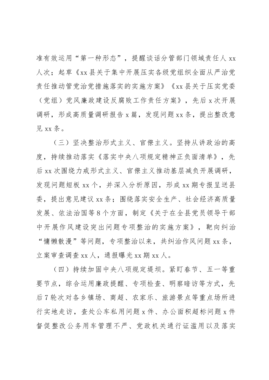 2022年某县党风政风监督室主任述职述廉政报告.docx,第3页预览