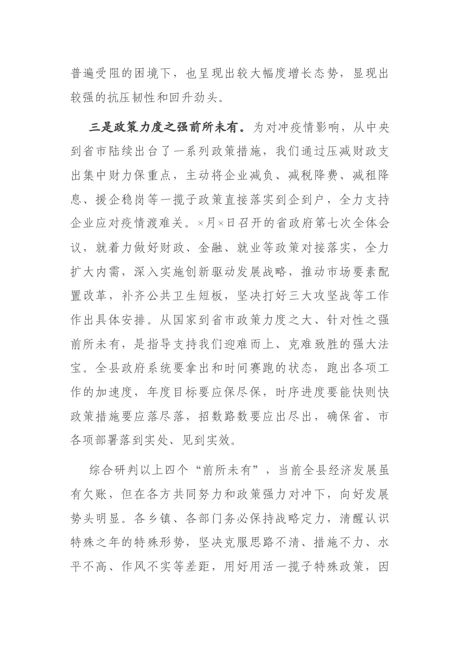 在县政府高质量发展推进会议上的讲话.docx,第3页预览