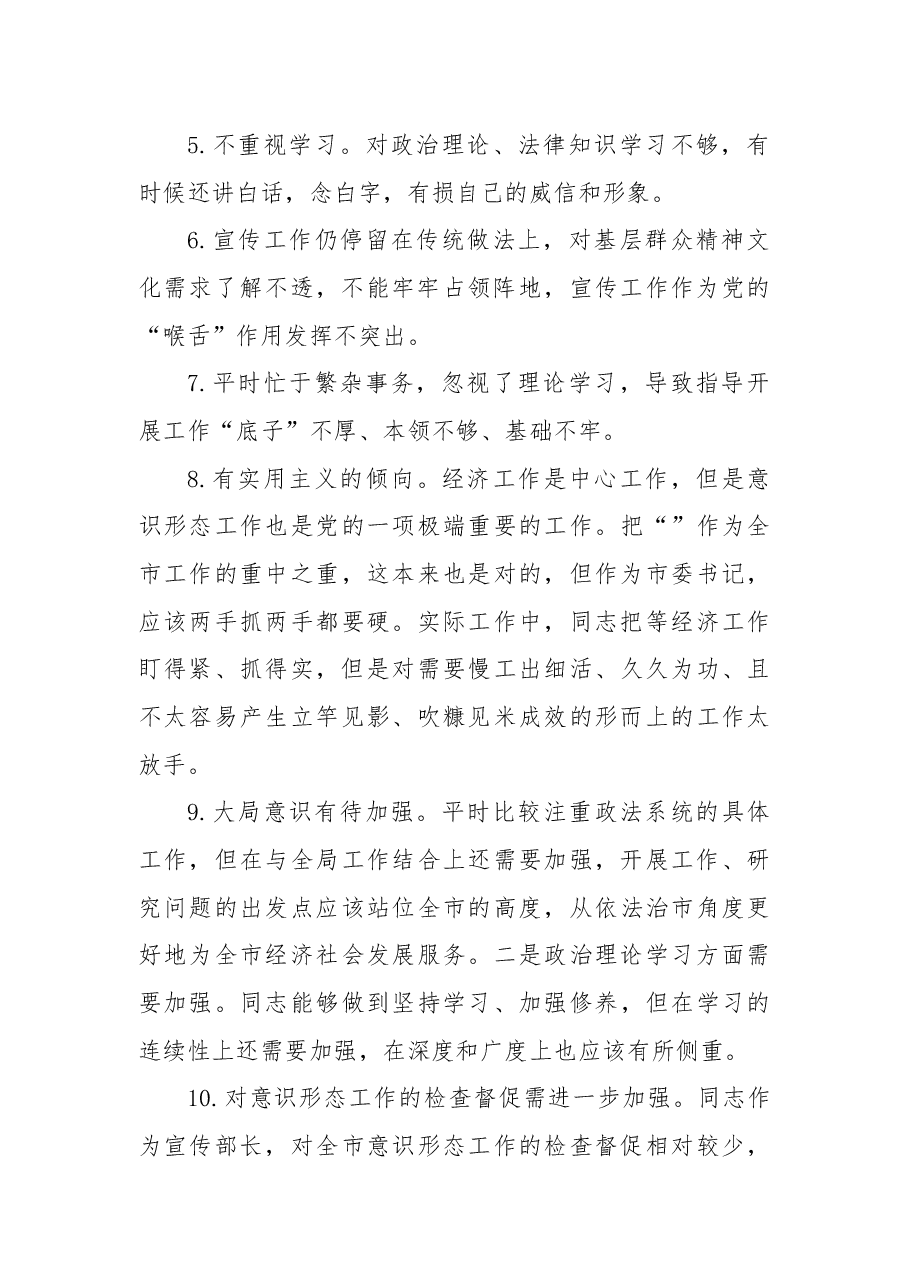 (106条)2022年+“六个方面”民主生活会批评意见.docx,第2页预览