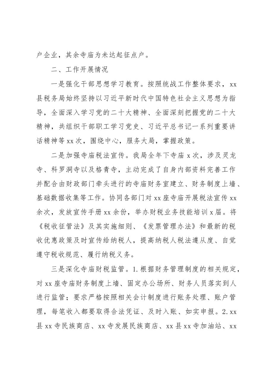 (2篇)2022年工作述职报告汇编.docx,第2页预览