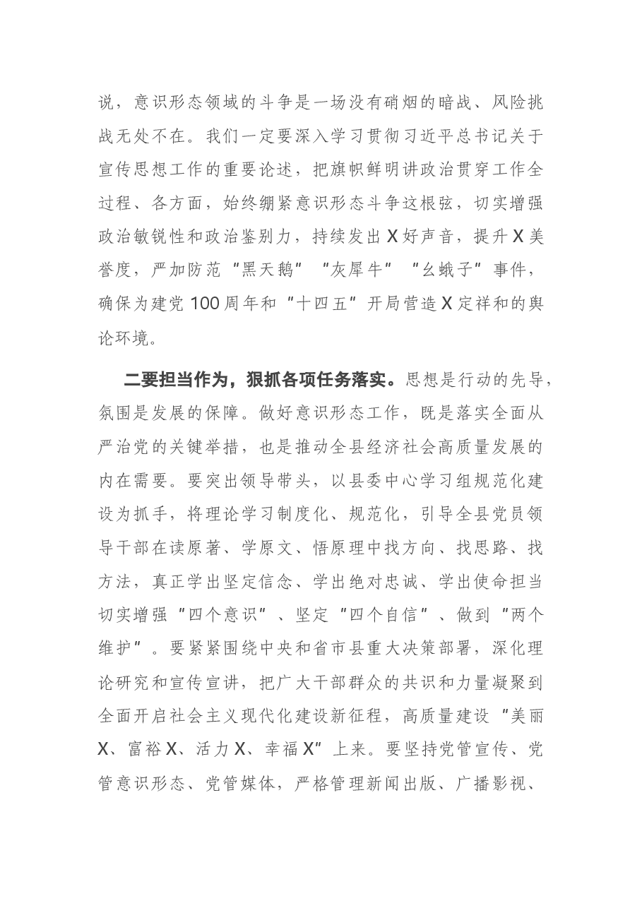 在全县意识形态工作会上的讲话.docx,第4页预览