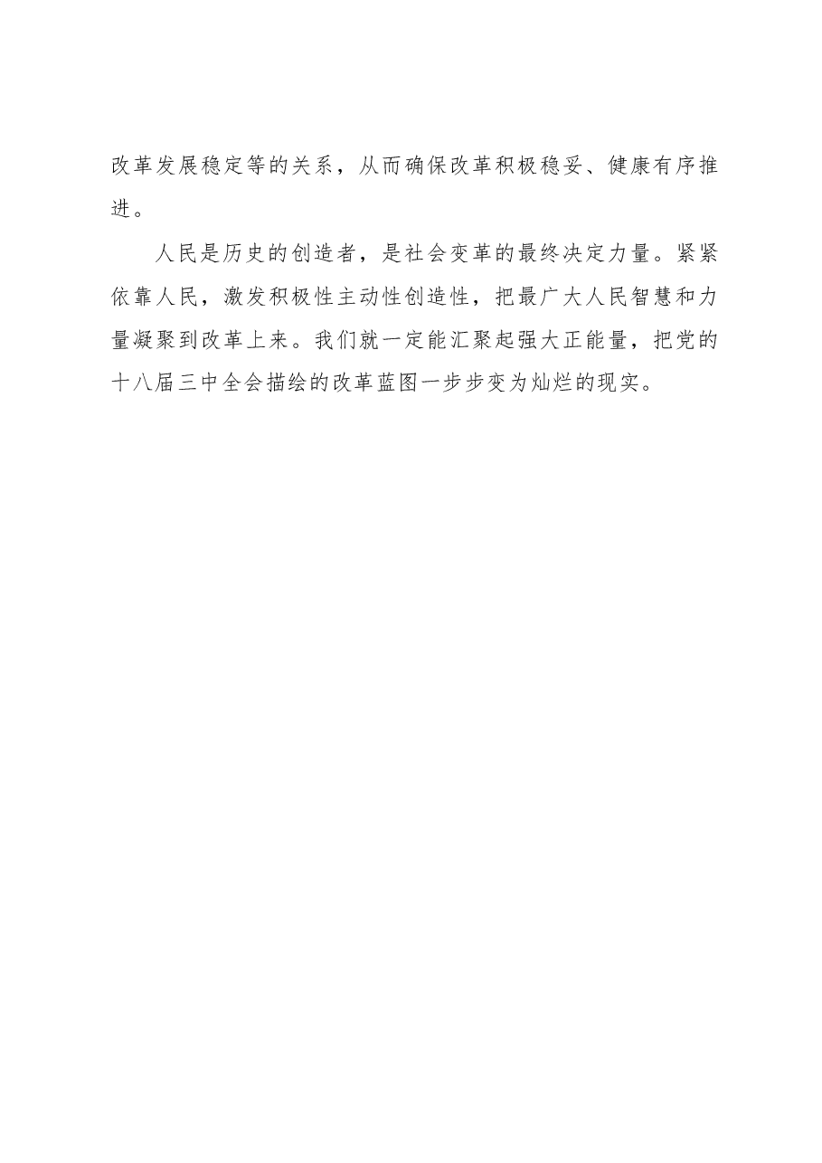 在深化改革中激发前进力量——四论深入学习贯彻习近平总书记系列讲话精神.doc，第3页预览