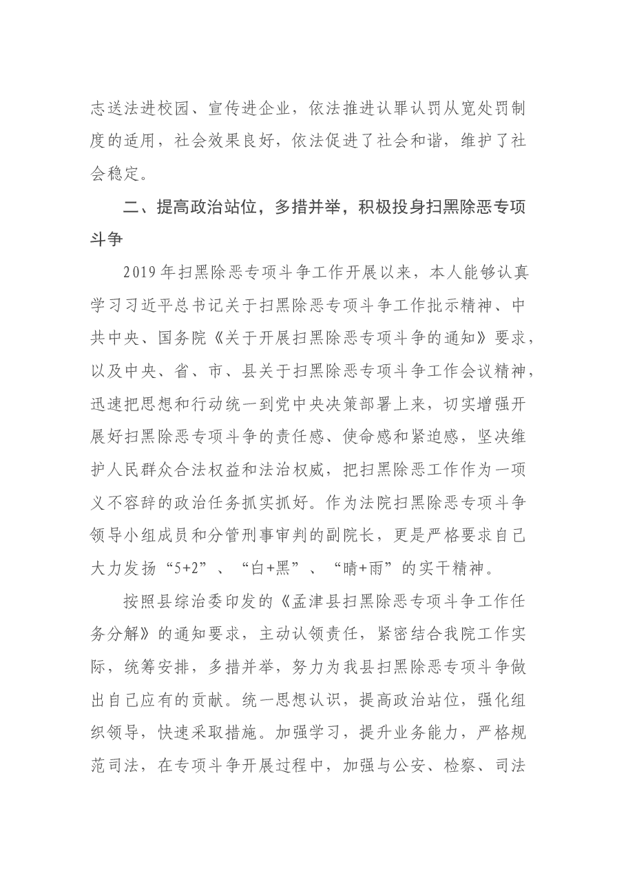 人民法院副院长述职报告.docx,第2页预览