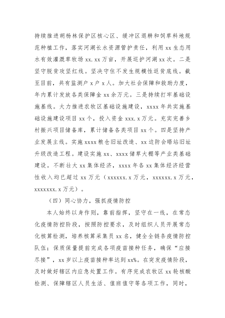 (8篇)2022年述职述廉述德报告汇编.docx,第4页预览