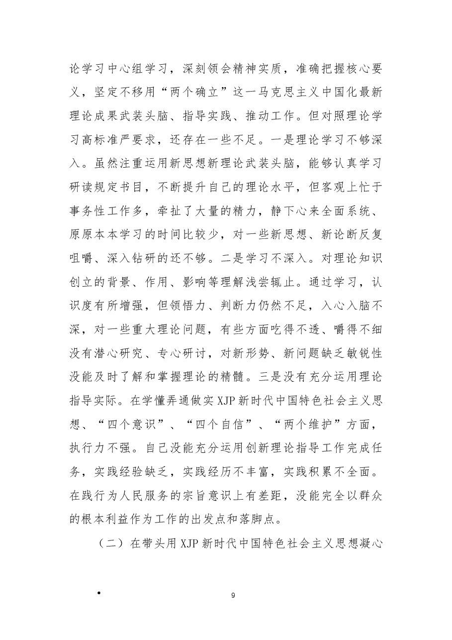 2022年度民主生活会“六个带头”对照检查剖析材料.docx,第2页预览