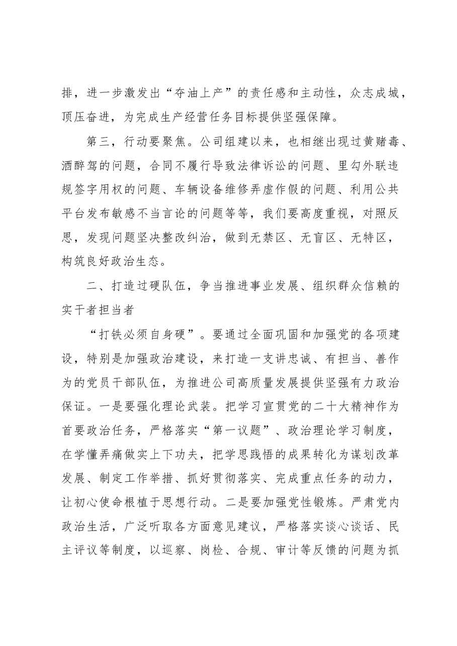 在2023年党风廉政建设和反腐败工作会议上的讲话.docx，第2页预览