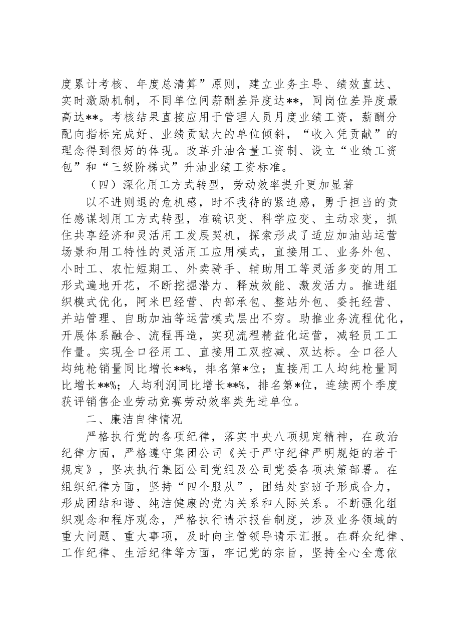 2022年企业人力资源部经理述职述廉报告.docx,第3页预览