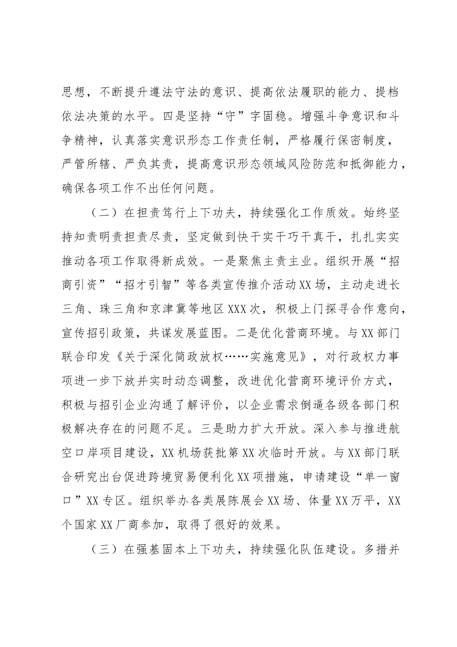 市局主要负责同志述职报告.docx,第2页预览