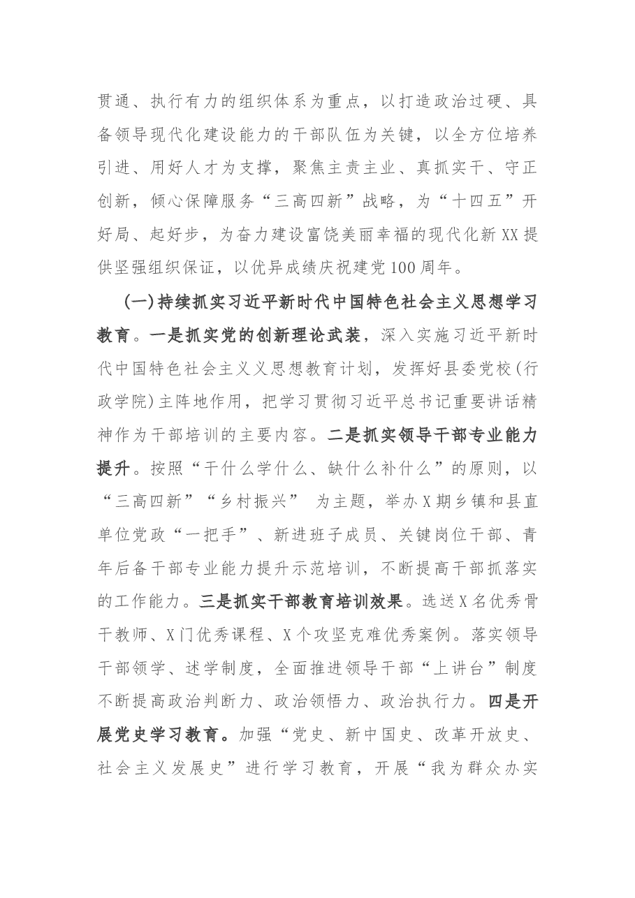 在全县党务工作推进会议上的讲话.docx,第3页预览