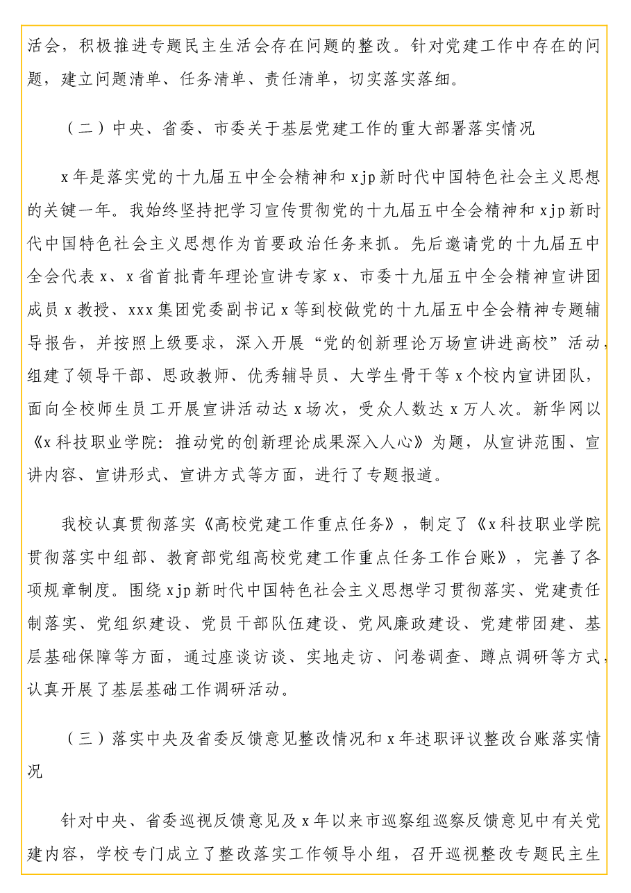 (5篇)党员领导干部2021年度抓基层党建工作述职报告汇编.docx,第3页预览