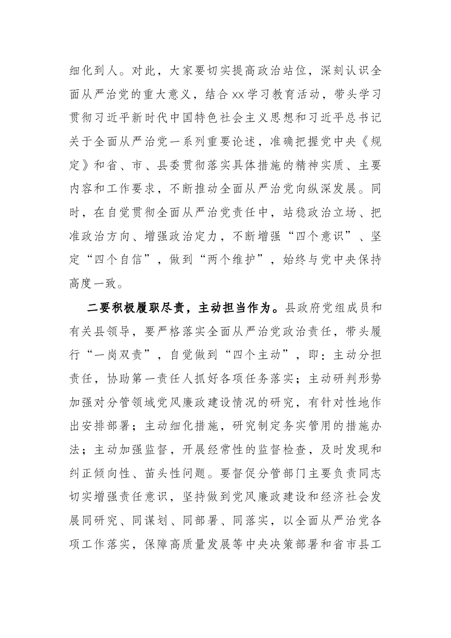 在集体履责谈话会上的讲话.docx，第2页预览