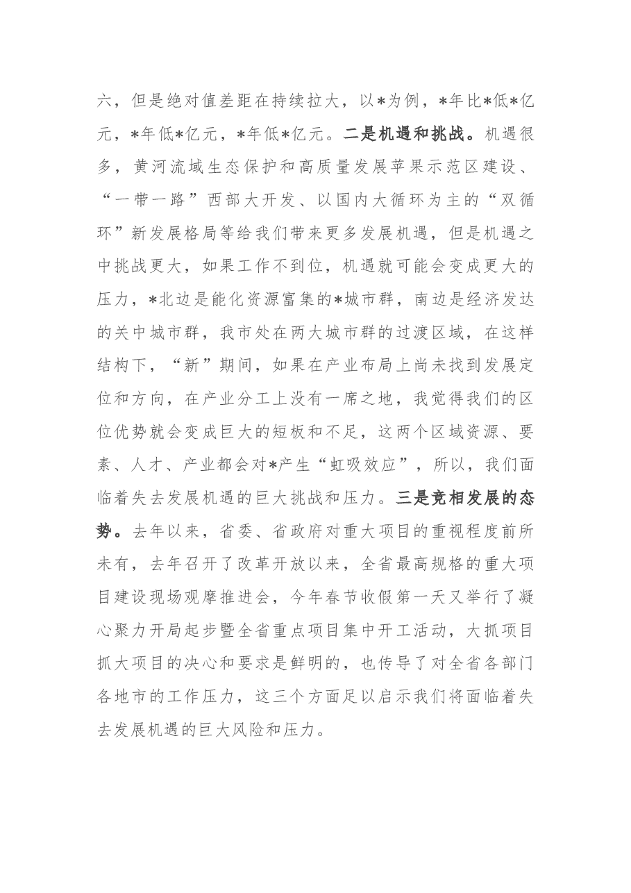 在全市2022年发展和改革工作会议上的讲话.docx,第2页预览