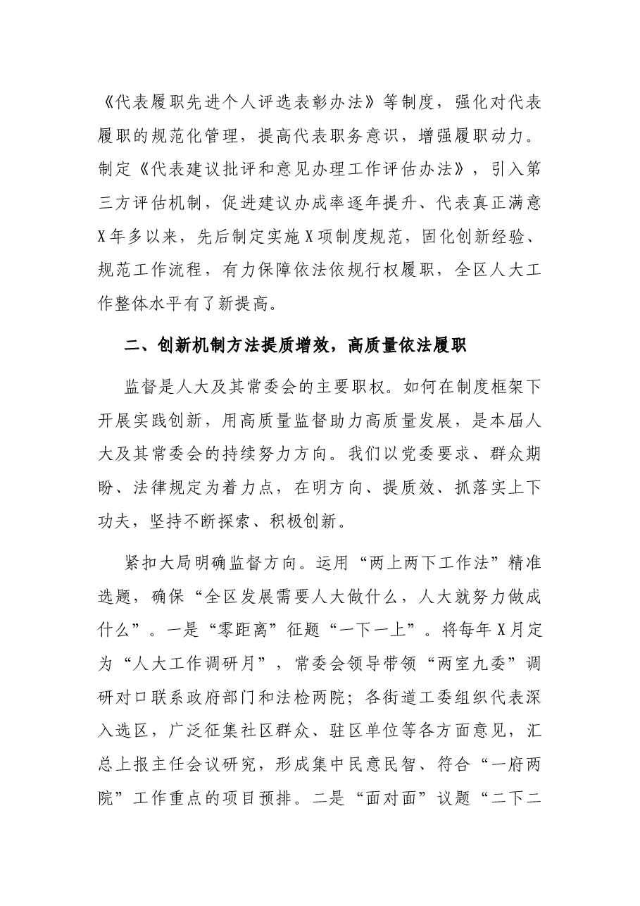 在人大常委会工作会议上的讲话.docx,第3页预览