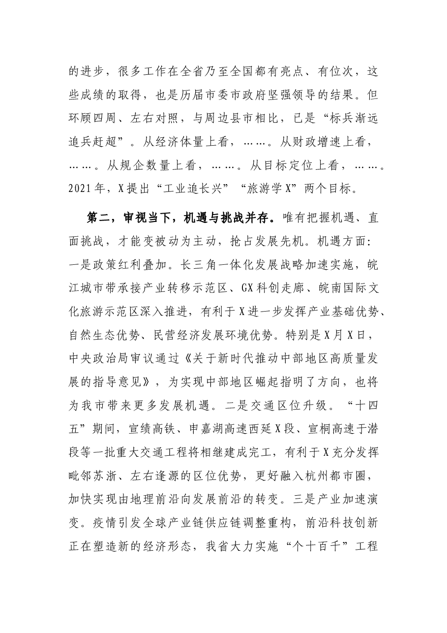 在全市“建功新时代、再创新辉煌”解放思想大讨论活动总结大会上的讲话.docx,第2页预览