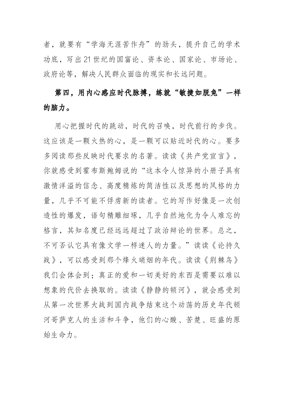 在马克思主义学院2022年毕业典礼上的致辞.docx,第4页预览