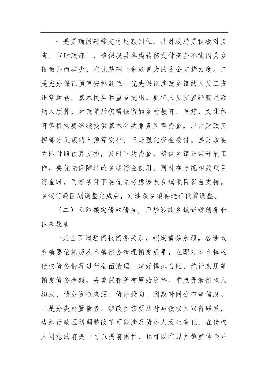 在乡镇行政区划调整改革工作动员会上的讲话.docx,第2页预览