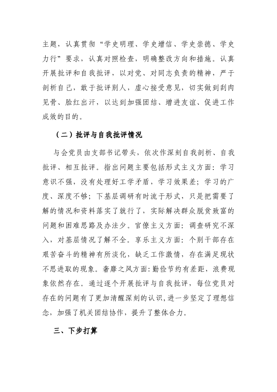 召开2021年专题组织生活会情况报告(镇乡).docx,第3页预览