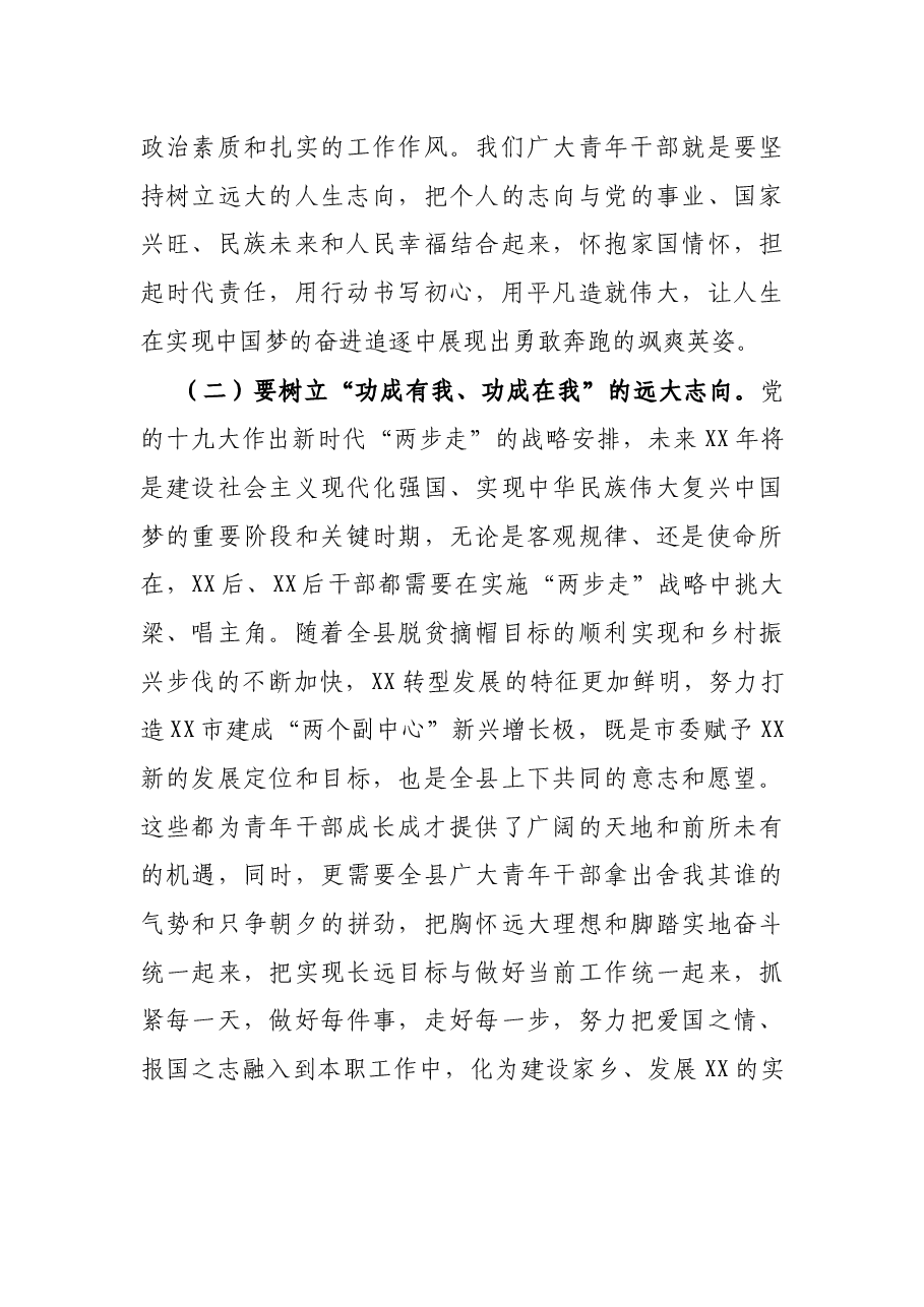 县委书记在县青年干部培训班座谈会上的讲话.docx,第3页预览