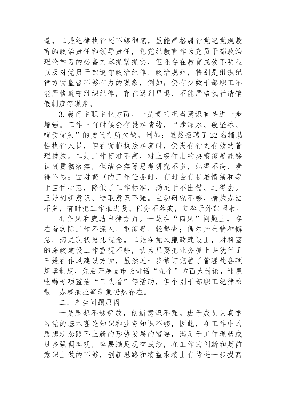 2022年市局管理处领导班子民主生活会对照检查材料.docx,第2页预览