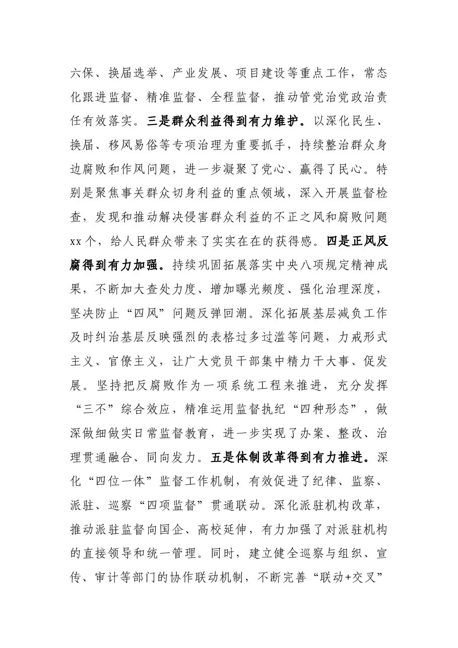 在市纪委X届X次全会上的讲话.docx,第4页预览