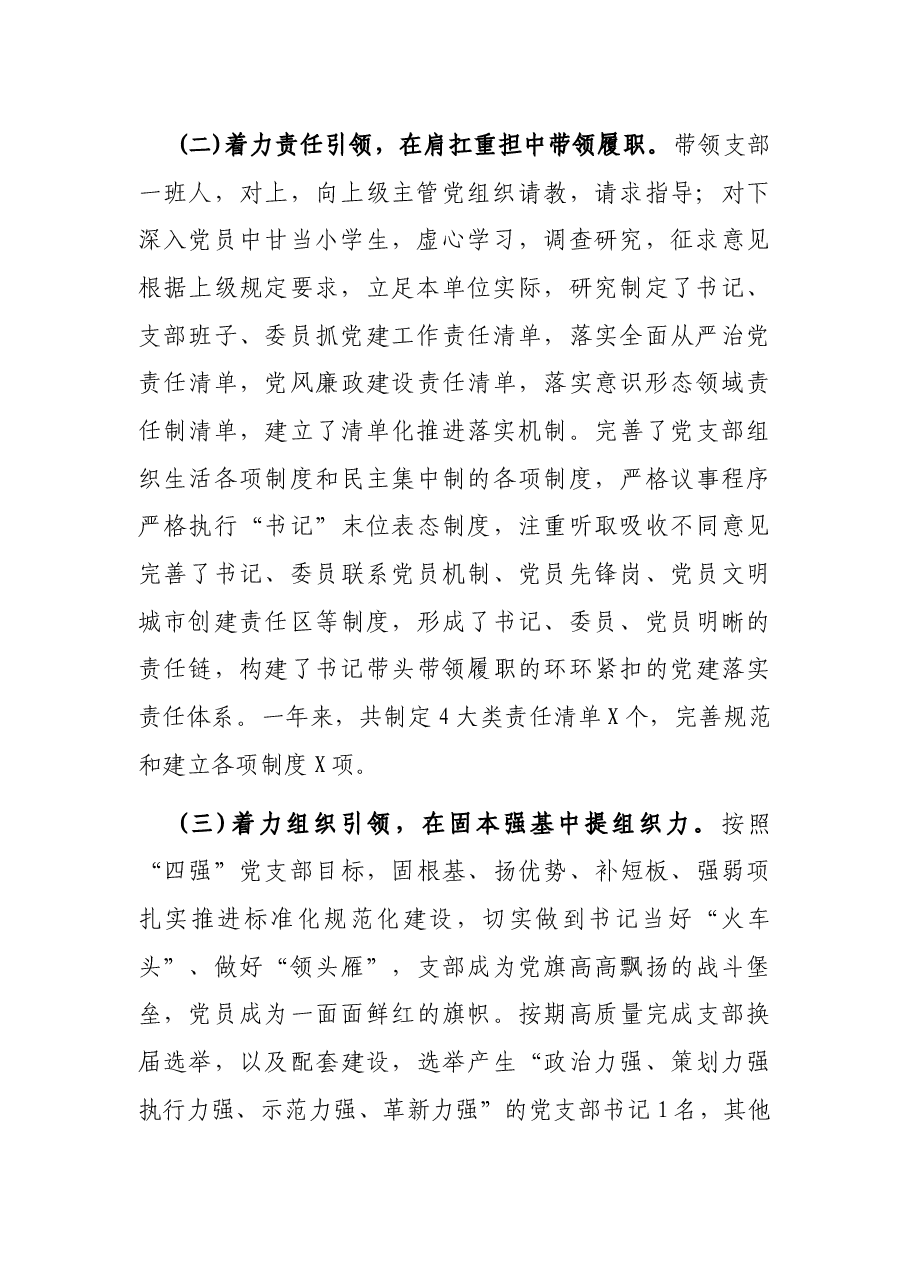 县科协党支部书记2021年度抓基层党建工作述职报告.docx,第2页预览