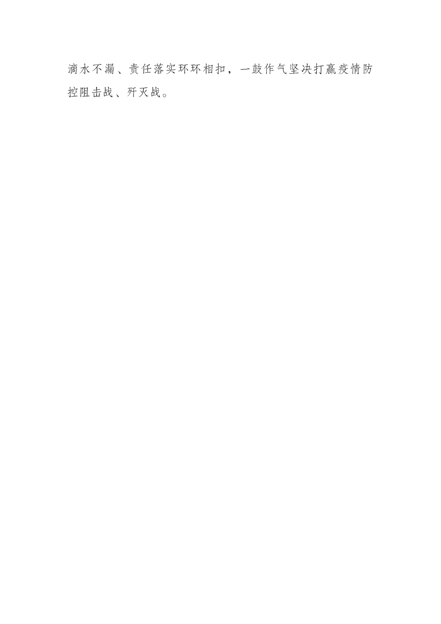新冠肺炎疫情防控工作总指挥部会议讲话提纲.docx,第3页预览