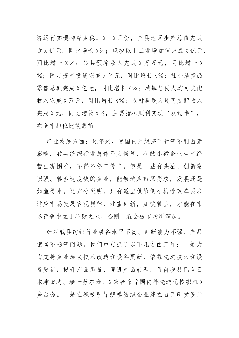 在全县党外知识分子联谊会成立大会上的讲话.docx，第2页预览