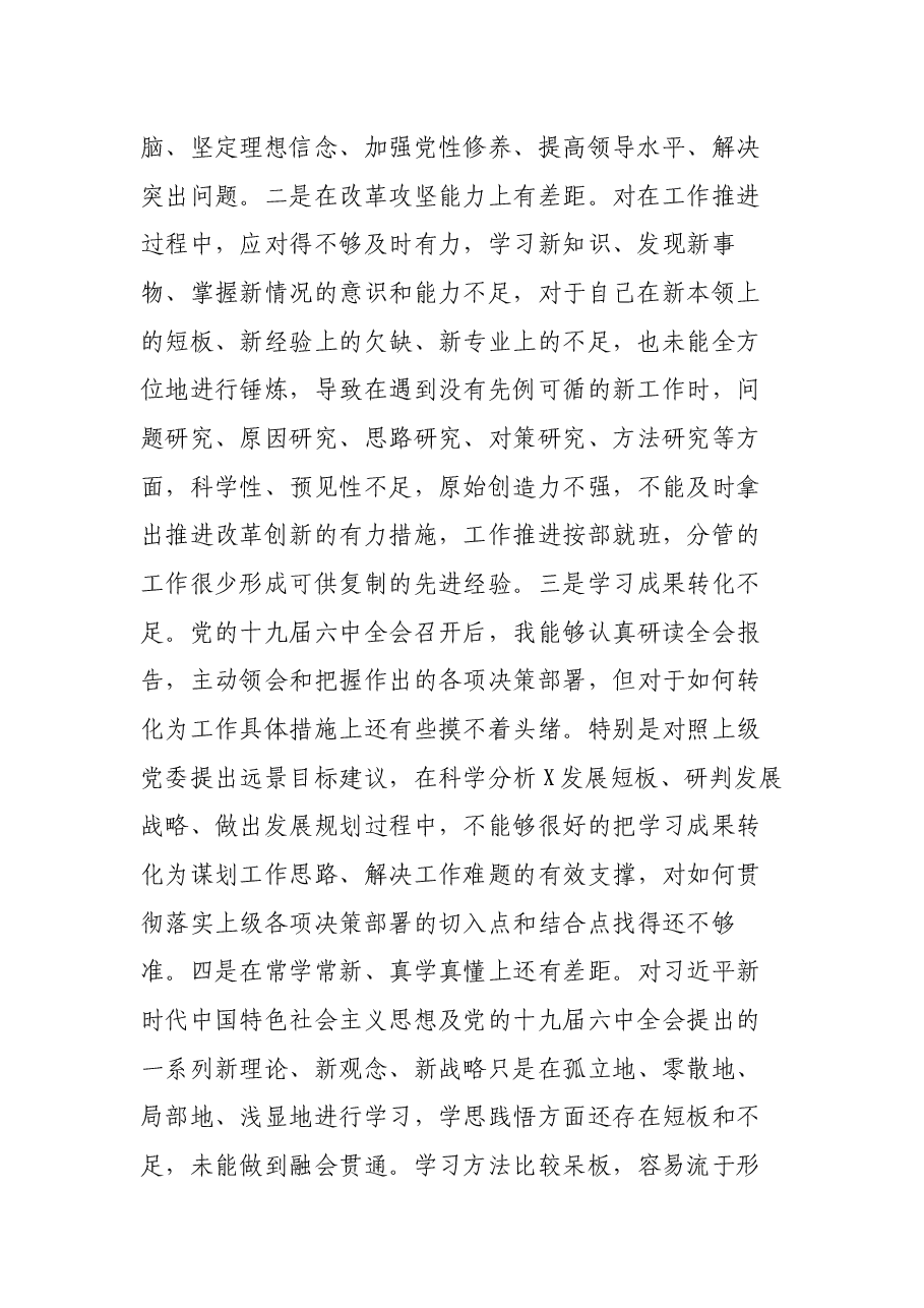 2021年度组织生活会党员对照检查材料.docx,第2页预览