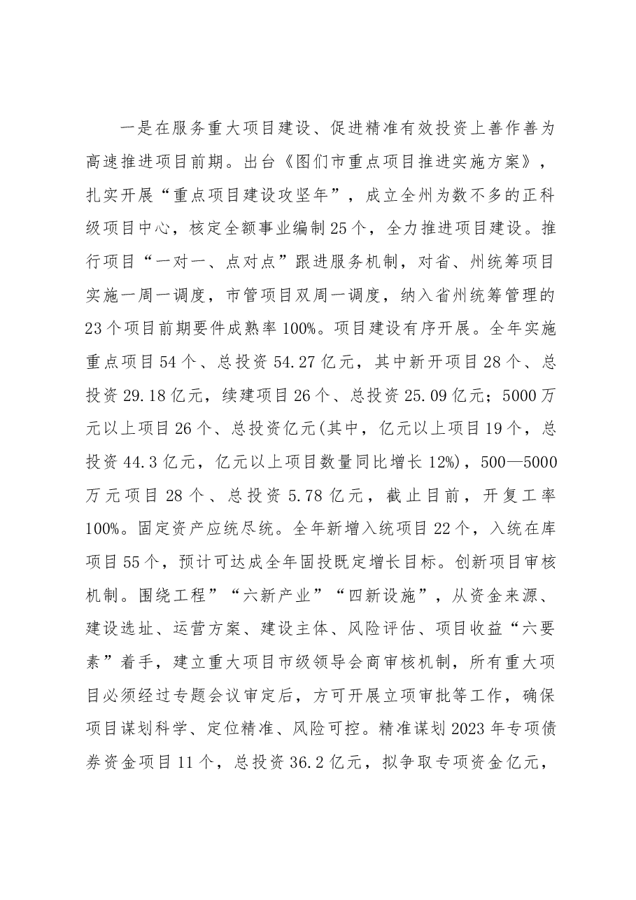 2022年度发改局领导班子述职报告.docx，第2页预览