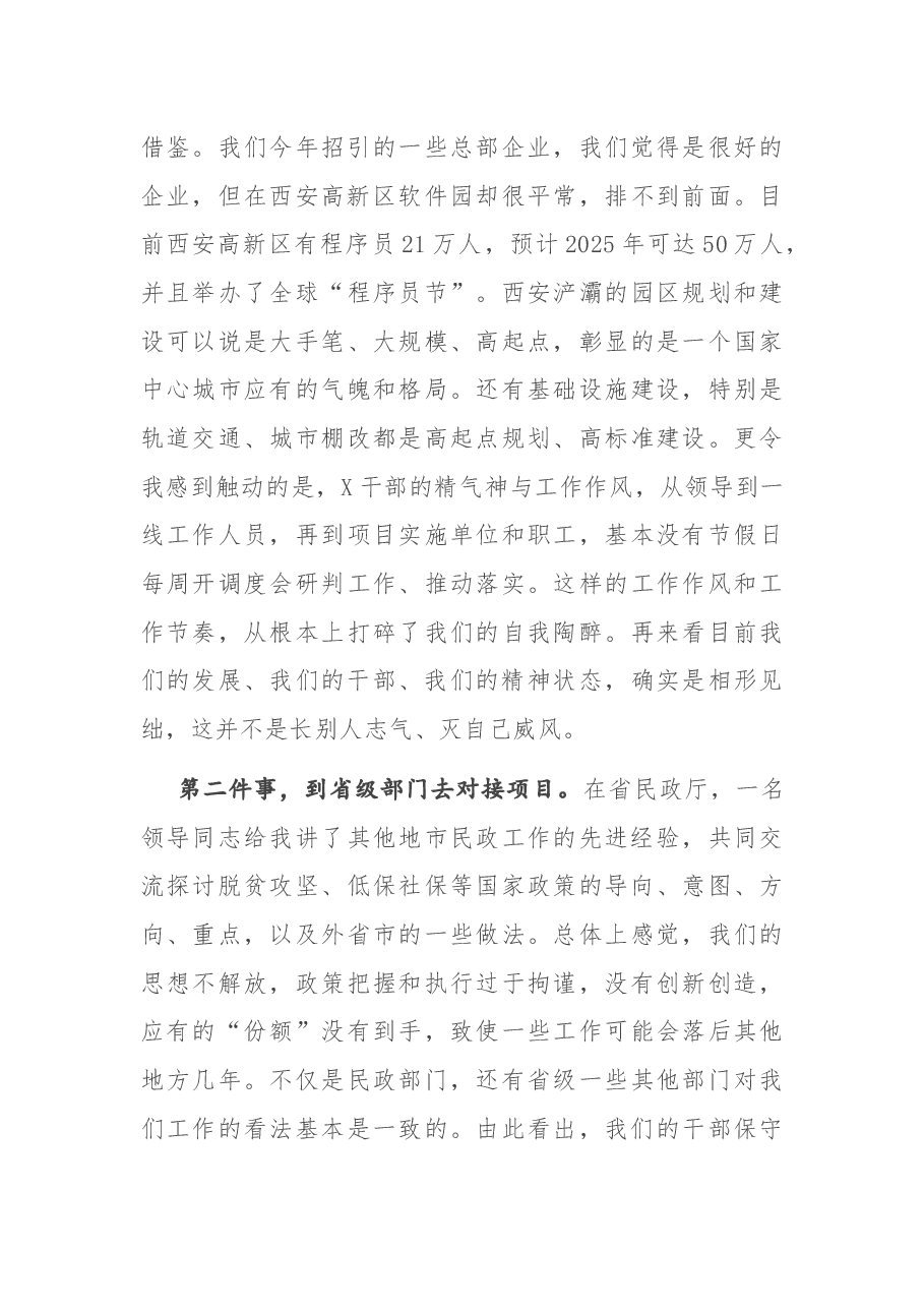 在区委全体（扩大）会议结束时的讲话.docx，第3页预览