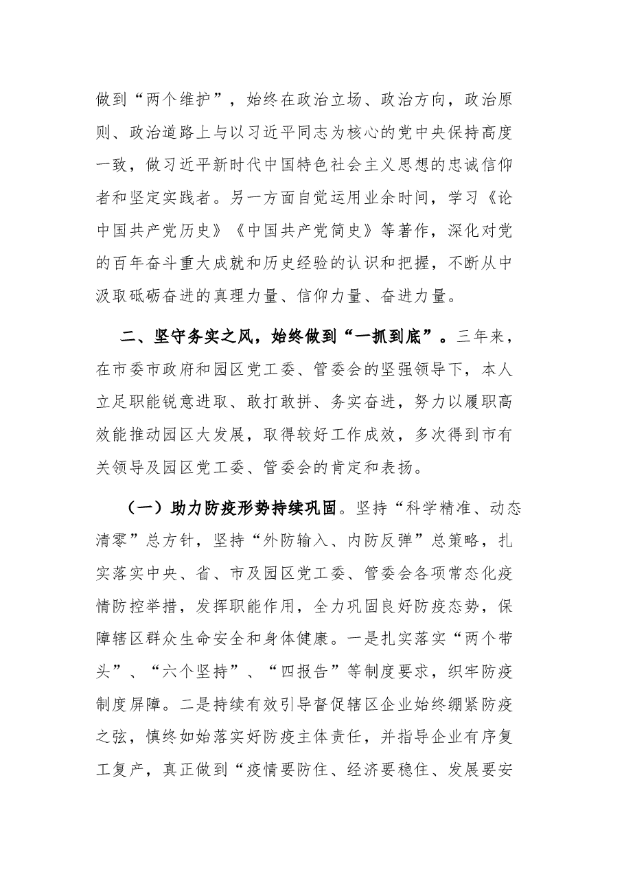 个人近三年来述职述廉报告(提拔材料).docx,第2页预览