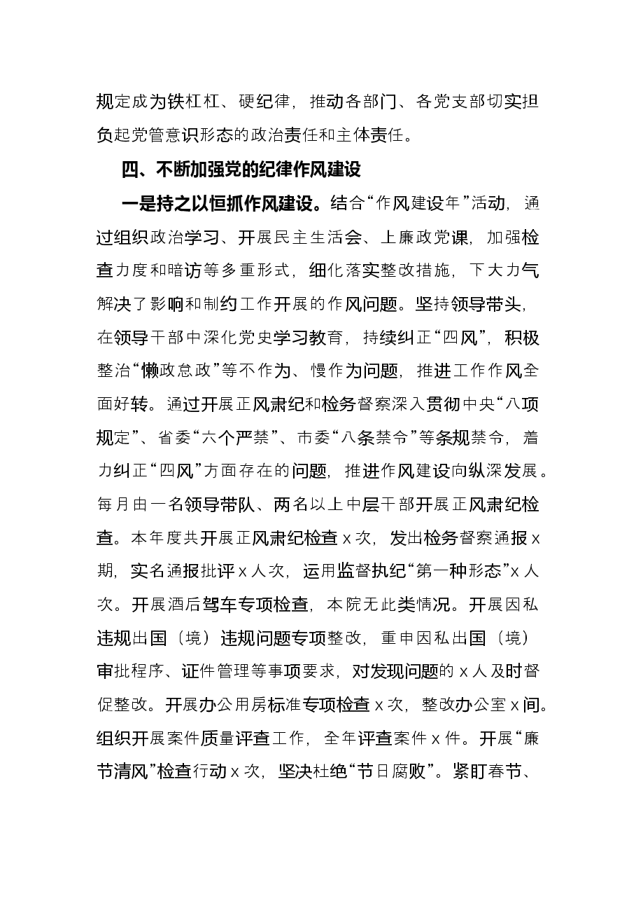检察系统领导班子2021年度党建述职报告.docx,第4页预览
