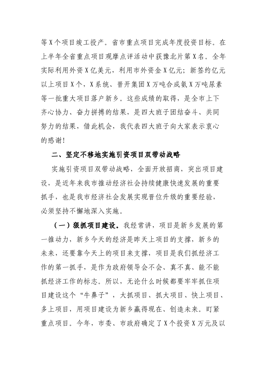 在全市重大项目建设推进会议上的讲话.docx,第2页预览